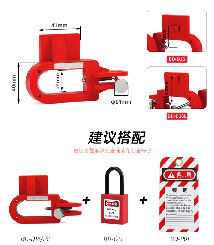 D16/D16L 大型断路器锁定